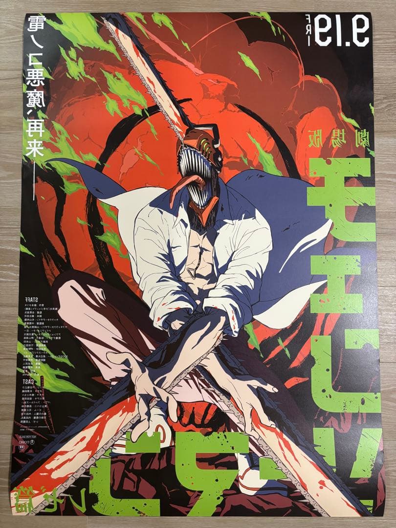 ［超希少］劇場版チェンソーマン レゼ篇 ポスター　B1