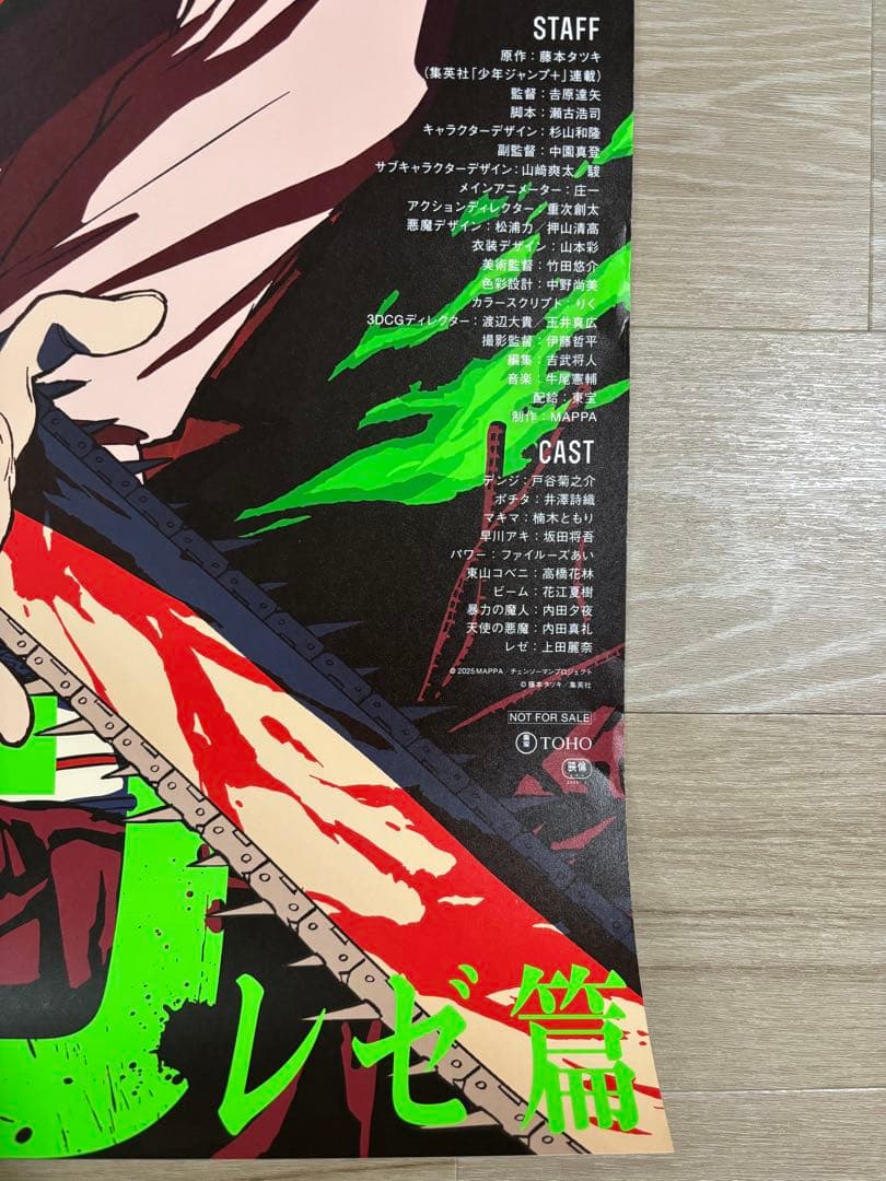 ［超希少］劇場版チェンソーマン レゼ篇 ポスター　B1