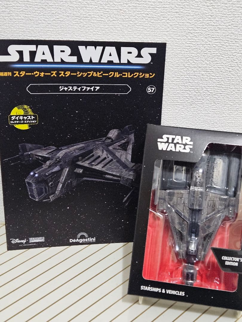 スター・ウォーズ スターシップ＆ビークル・コレクション「ジャスティファイヤ」