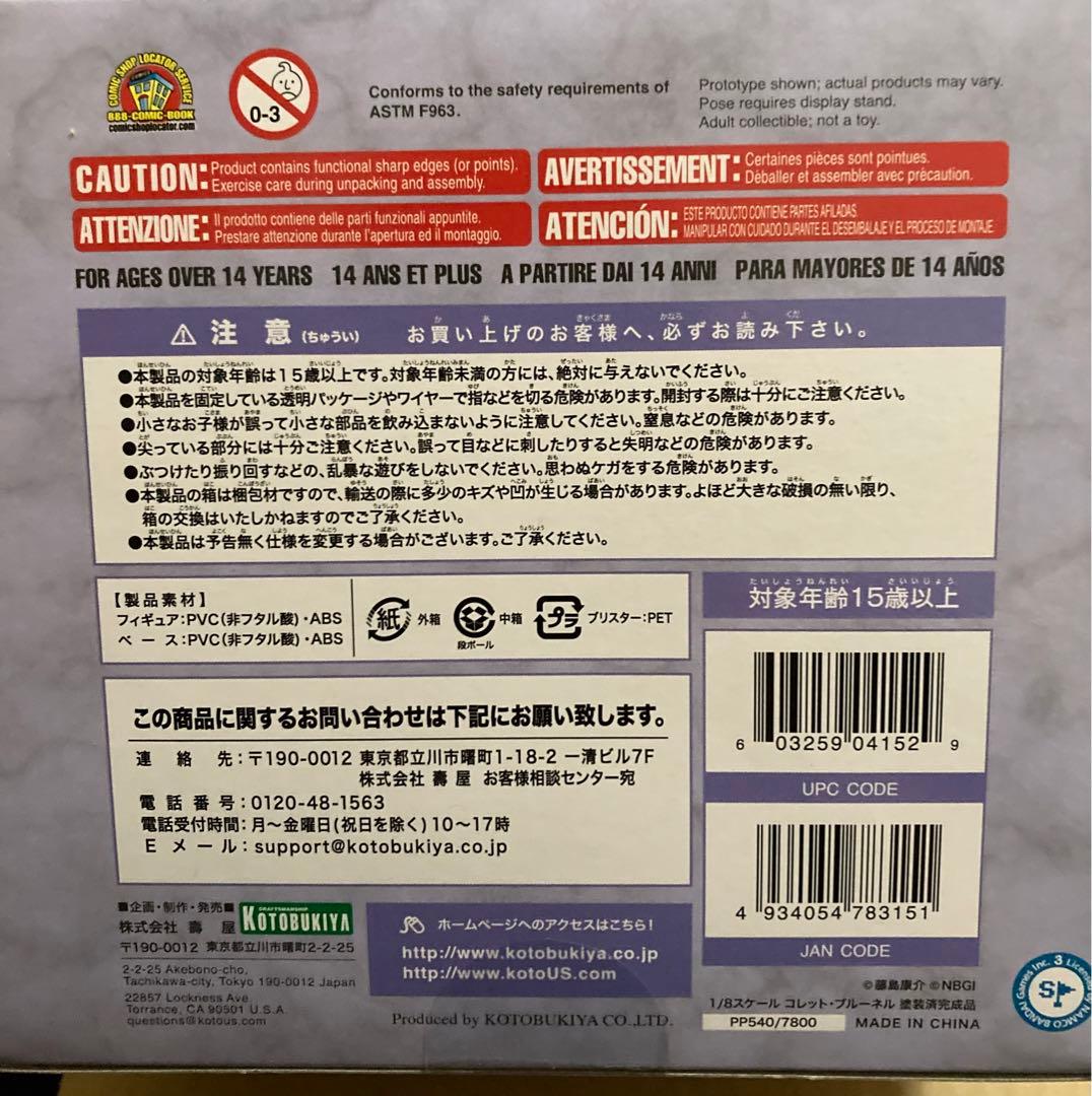 未開封 壽屋 コレット・ブルーネル テイルズ オブ シンフォニア フィギュア