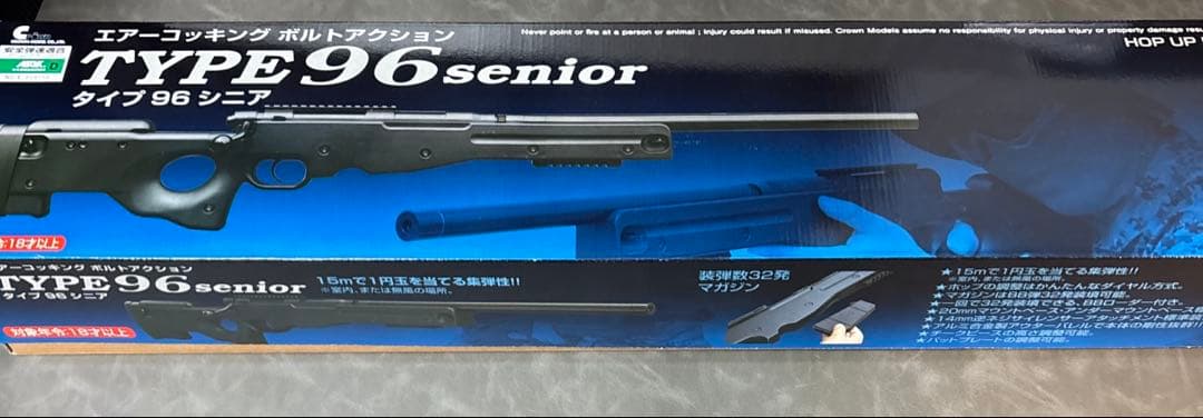 エアーガン　TYPE96senior