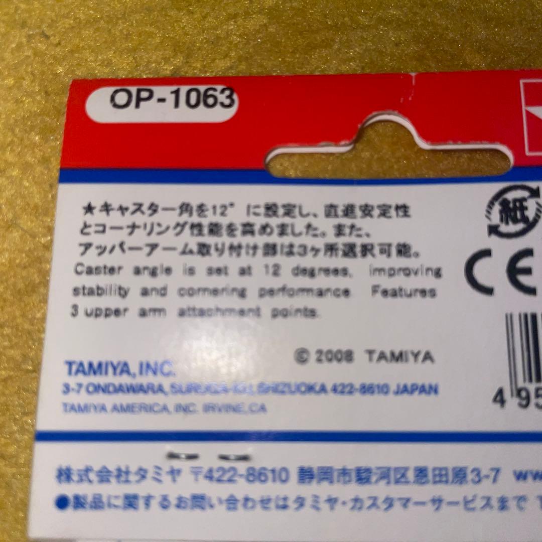 タミヤ OP-1063 DB01&TRF501X アルミキャスターブロック12°