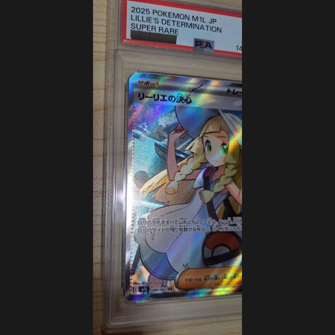 PSA9 エラー リーリエの決心 SR メガブレイブ ポケカ