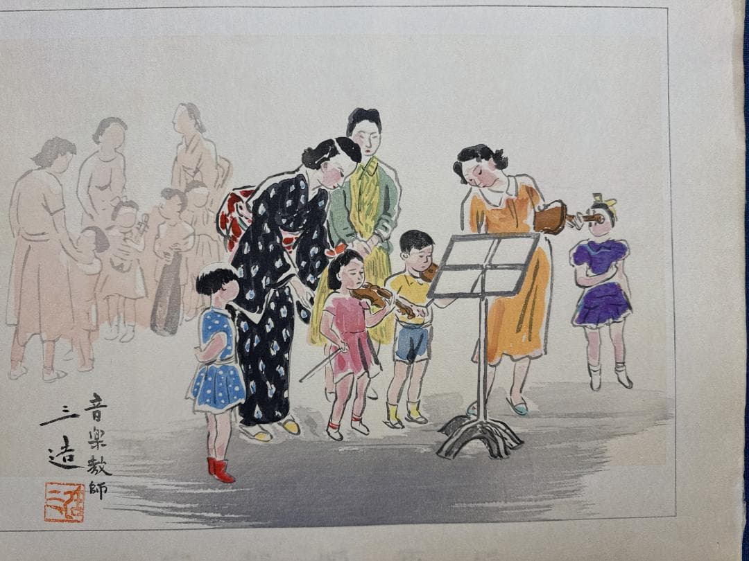 和田三造木版画 続昭和職業絵尽し 「音楽教師」