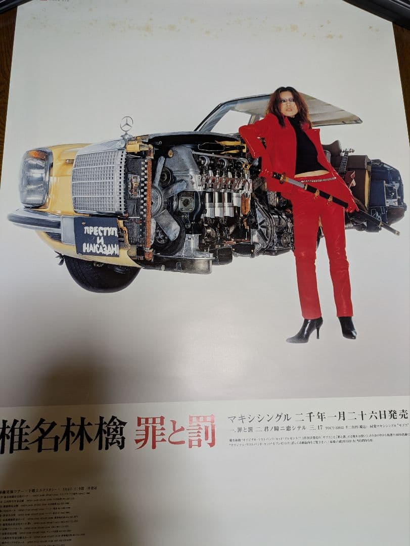 椎名林檎、東京事変　ポスター8枚