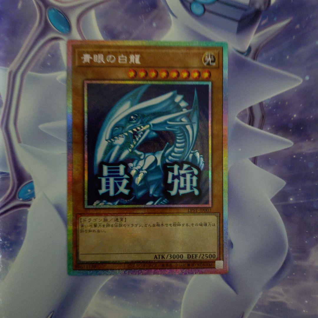 遊戯王ブルーアイズホワイトドラゴンプリシクプリズマSTAMP EDITION