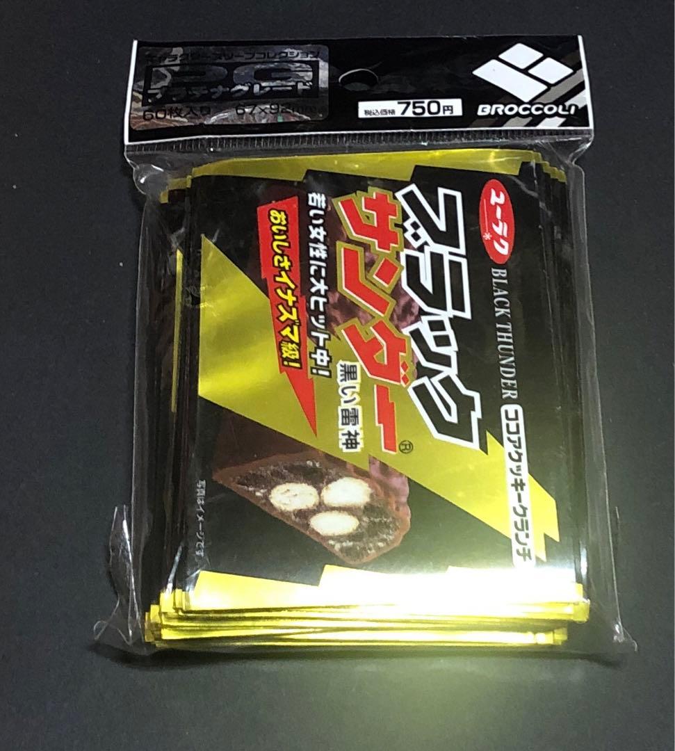 ブラックサンダー　スリーブ