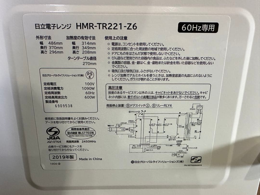 美品　日立 HMR-TR221-Z6 単機能電子レンジ 1000W 19年製