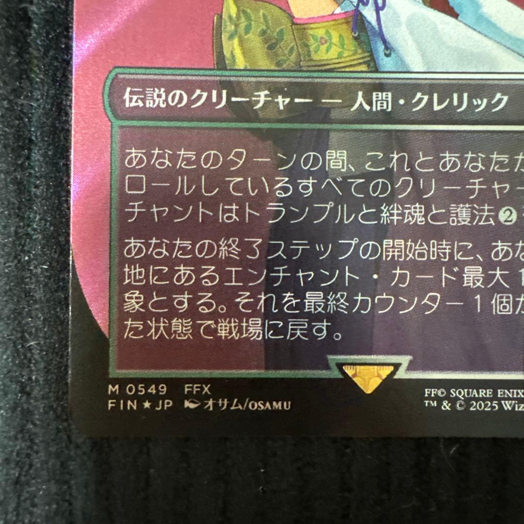 スピラの希望、ユウナ　サージfoil 日本語