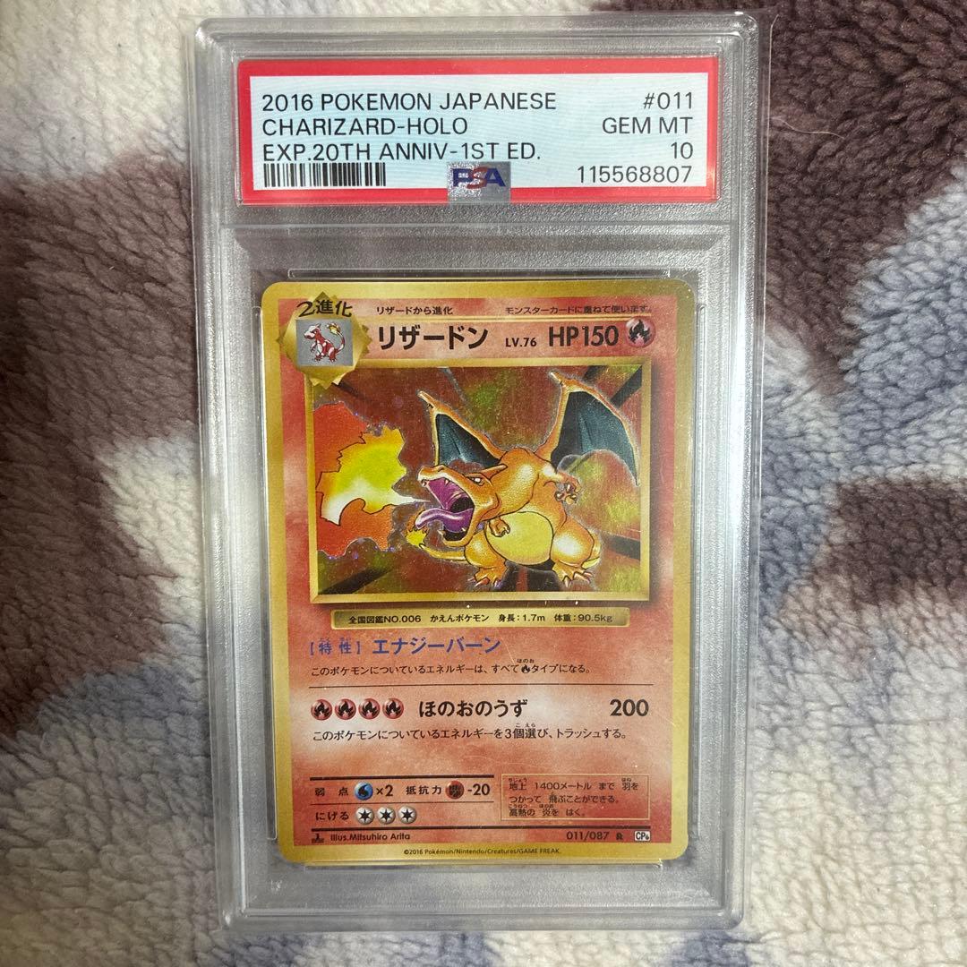 【PSA 10】リザードン Charizard CP6 ポケモンカード 011