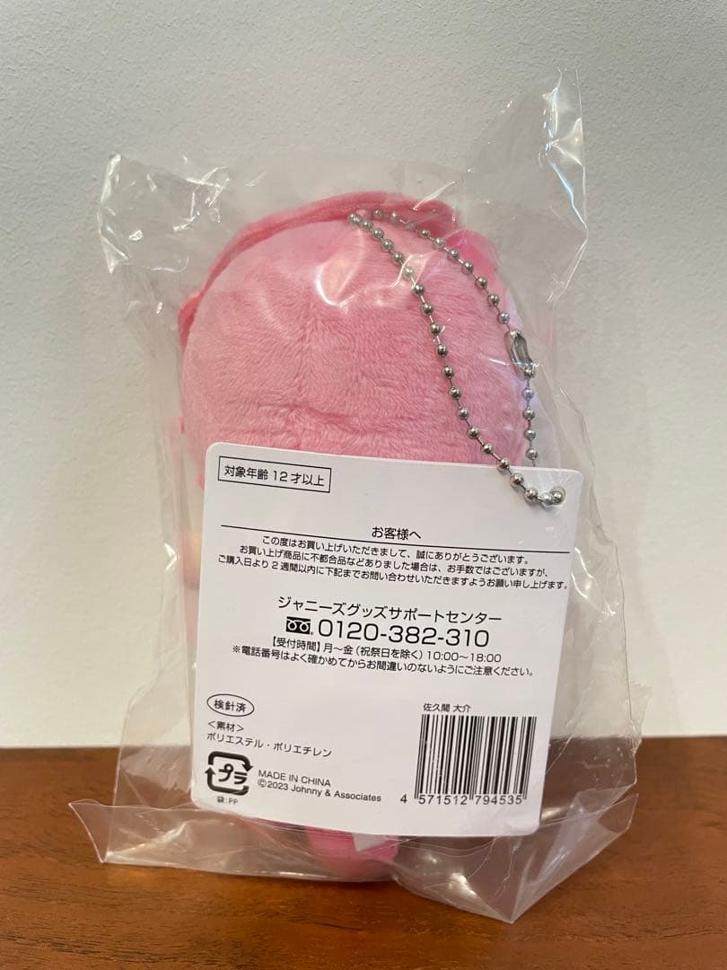 Man すのチル　セット　ぬいぐるみ