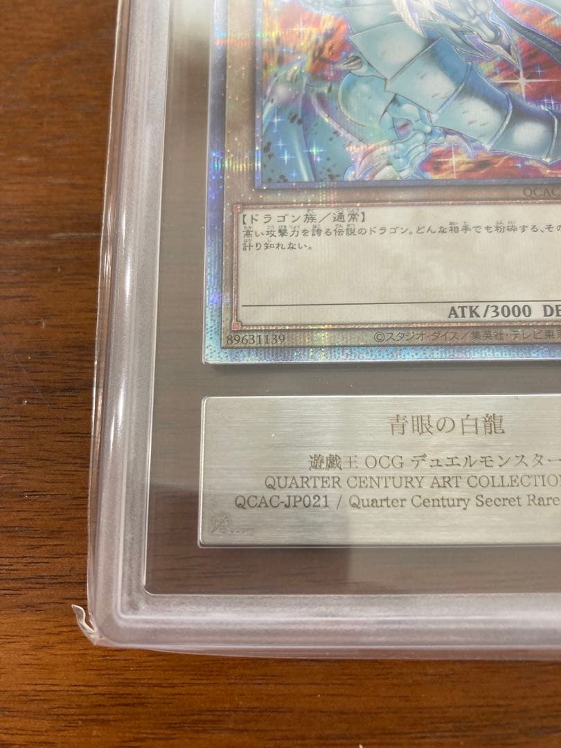 青眼の白龍 25th ars10