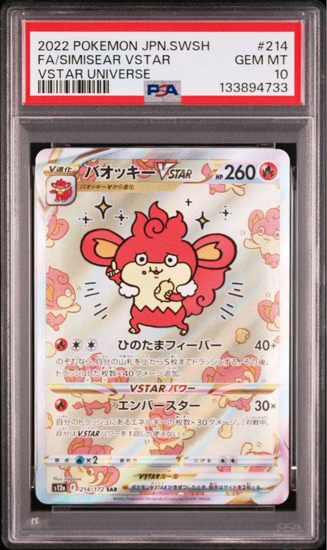 バオッキーVSTAR SAR S12a VSTARユニバース 214/172