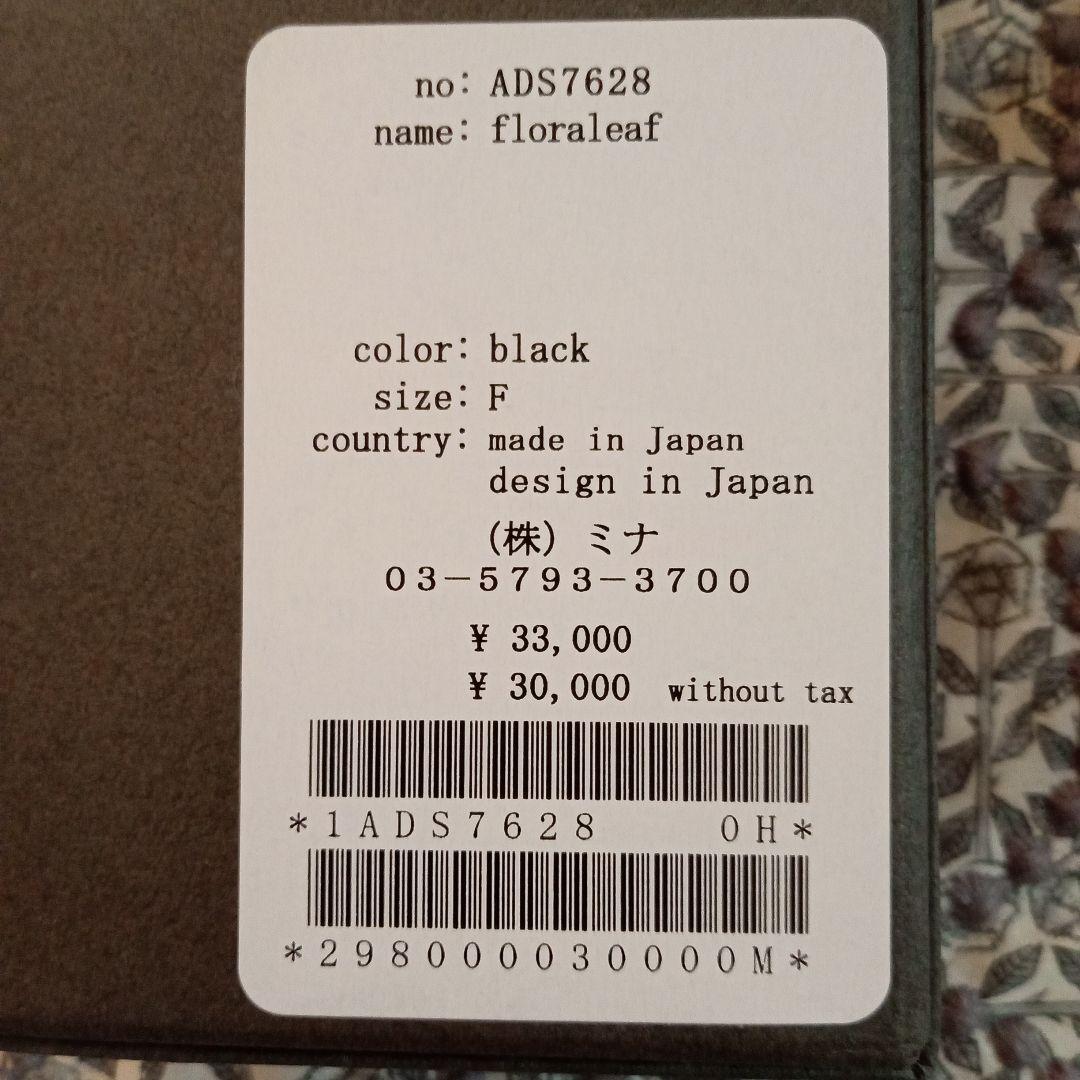 新品　ミナペルホネン　floraleaf　コサージュ　正規品　ブラック
