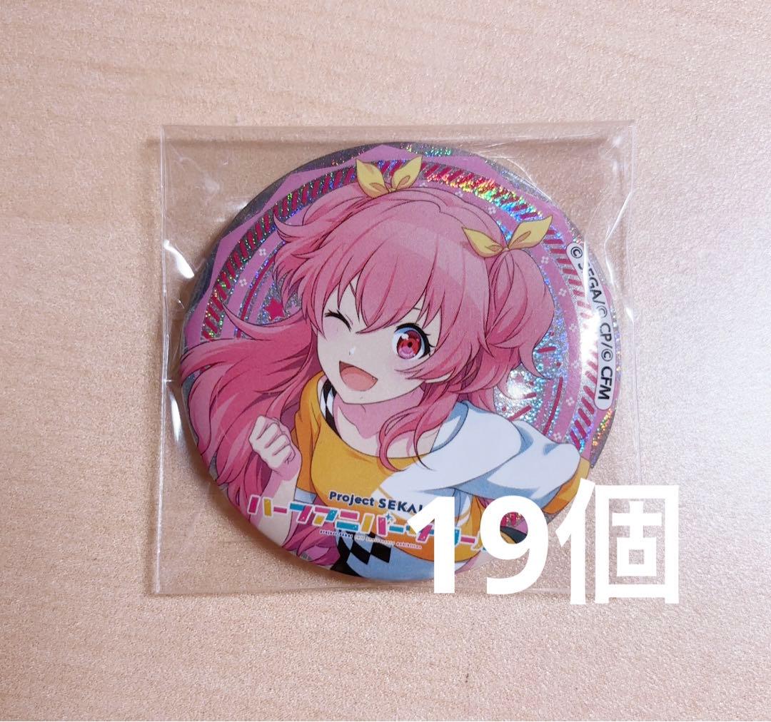 桃井愛莉 缶バッジ ハーフアニバーサリー プロセカ