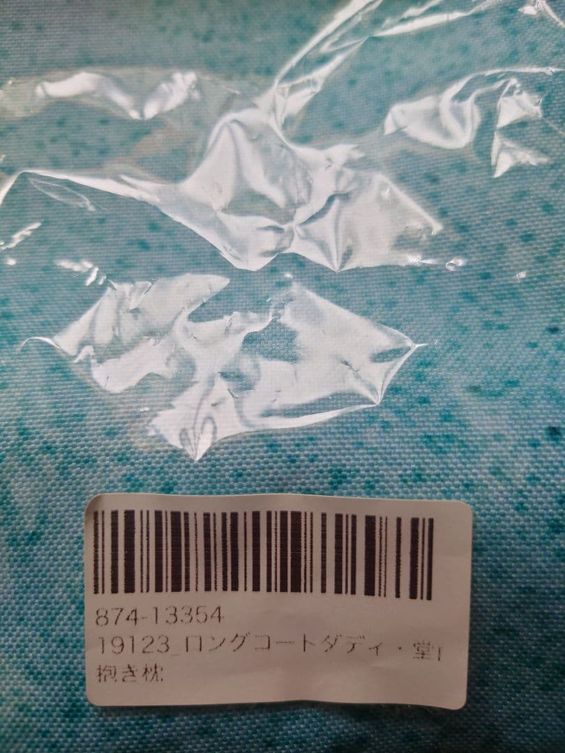 男性ダディくじ B賞 ロングコートダディ堂前 抱き枕カバー