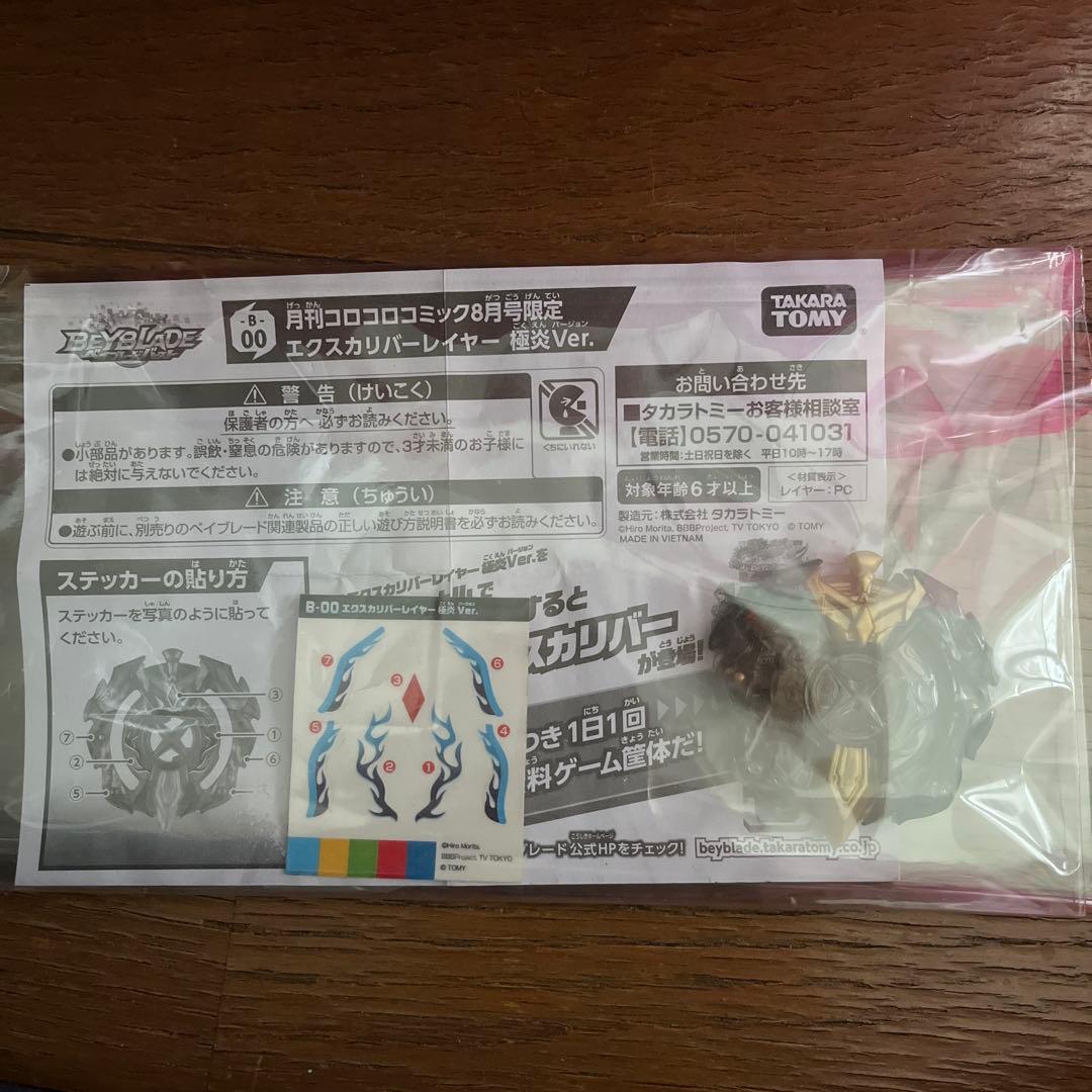 ベイブレード離脱set76個