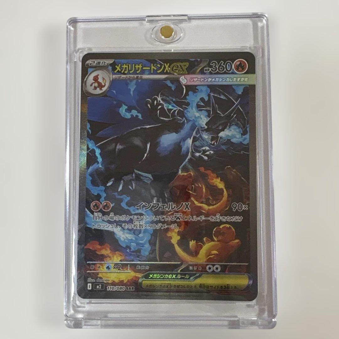 【安心鑑定あり・極美品】ポケモンカード メガリザードンX SAR インフェルノX