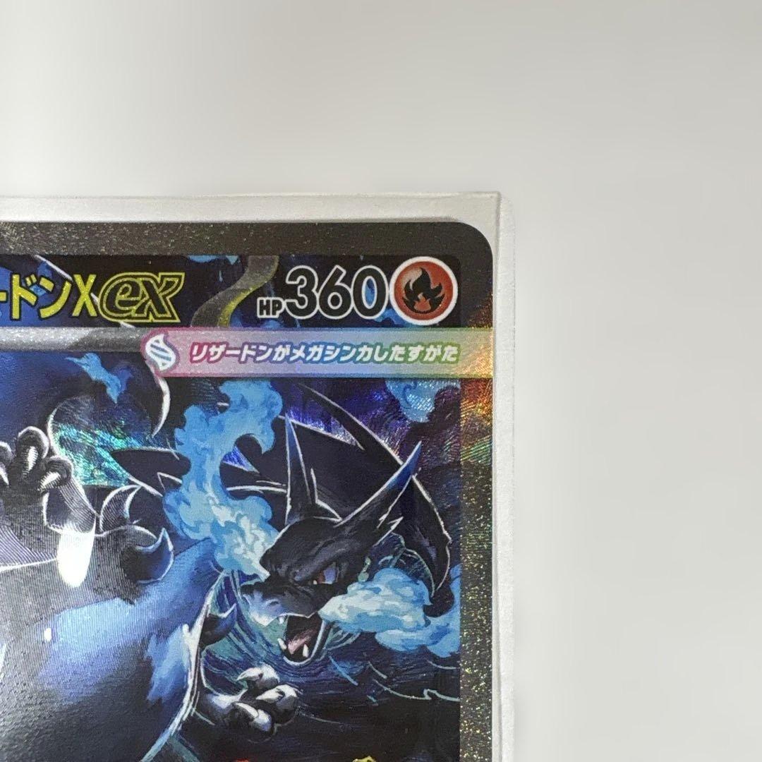 【安心鑑定あり・極美品】ポケモンカード メガリザードンX SAR インフェルノX