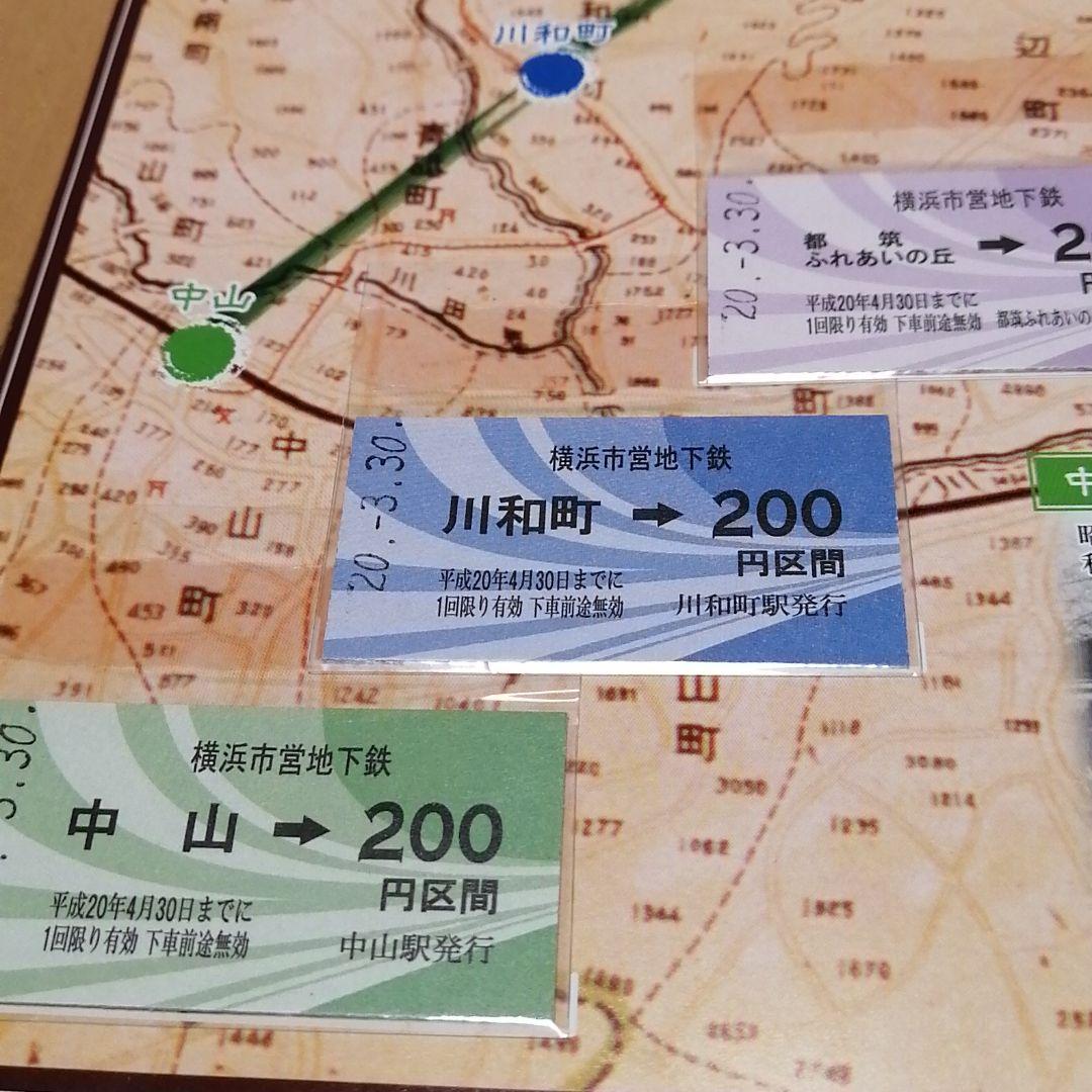 横浜市営地下鉄　グリーンライン　開業記念乗車券セット　全駅硬券入場券