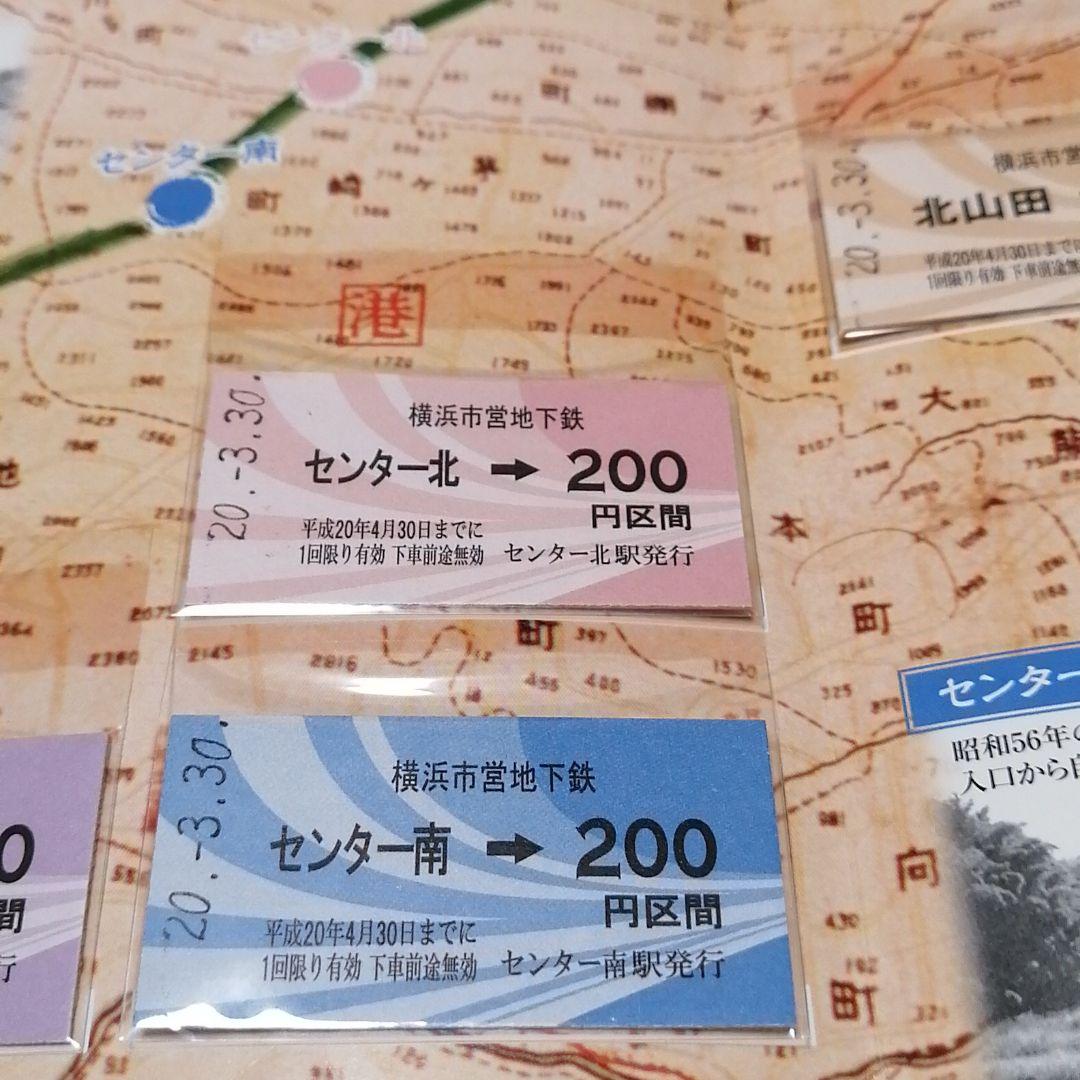 横浜市営地下鉄　グリーンライン　開業記念乗車券セット　全駅硬券入場券