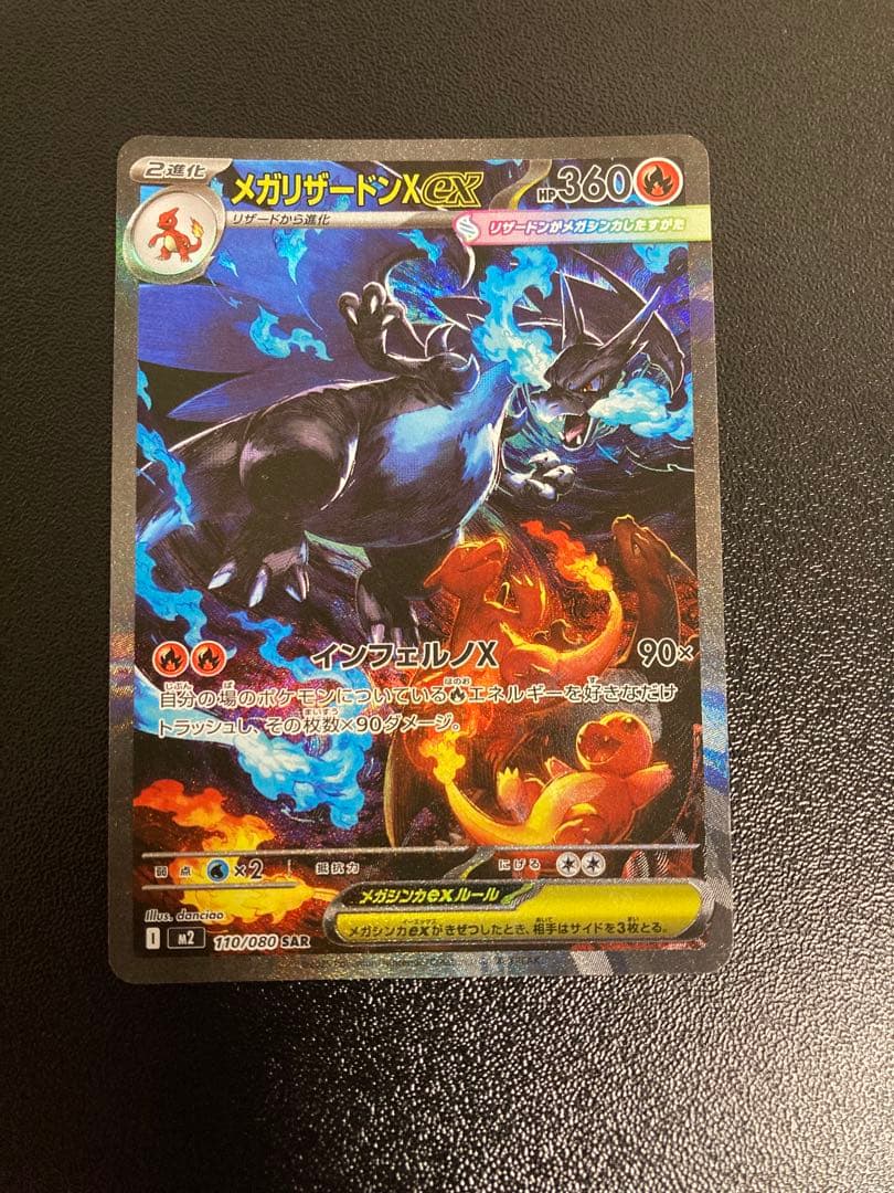 z*i様 メガリザードンX ex sar