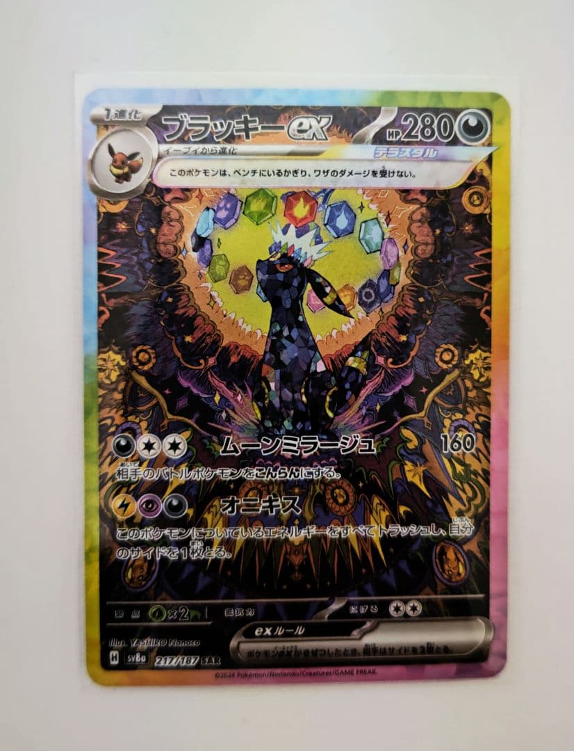 ブラッキーex sar