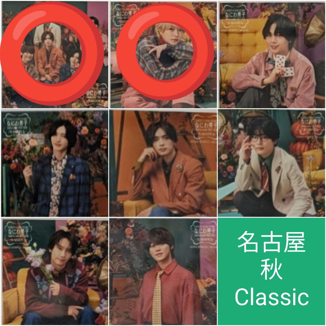 なにわ男子　ましかくフォト　名古屋　オーダー