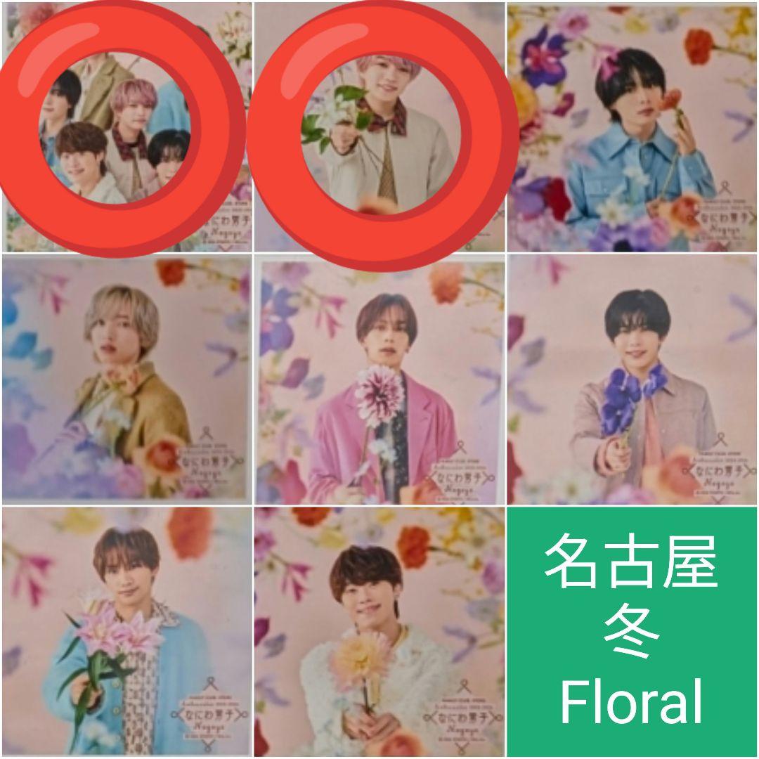 なにわ男子　ましかくフォト　名古屋　オーダー