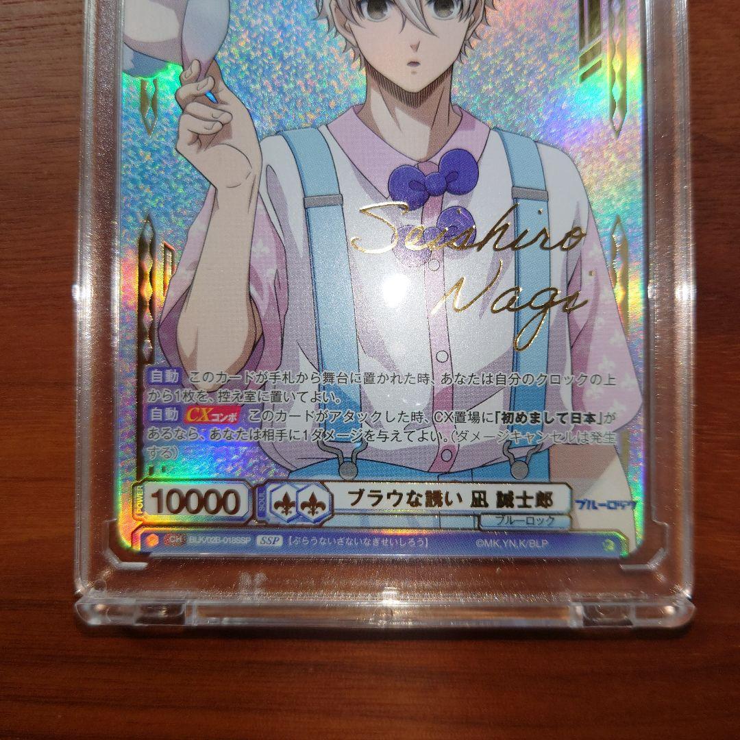 ヴァイスシュヴァルツブラウ ブルーロック 凪誠士郎 ブラウな誘い SSP