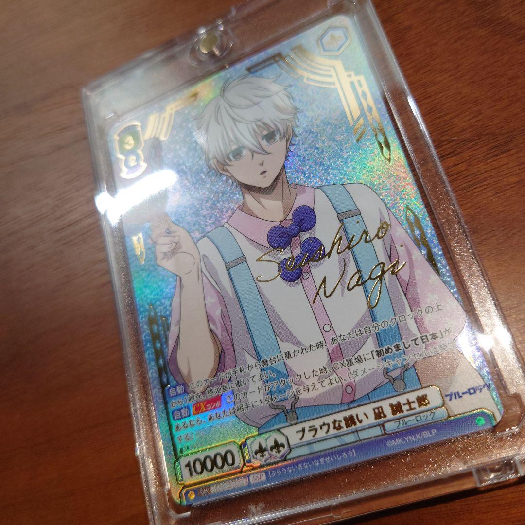 ヴァイスシュヴァルツブラウ ブルーロック 凪誠士郎 ブラウな誘い SSP