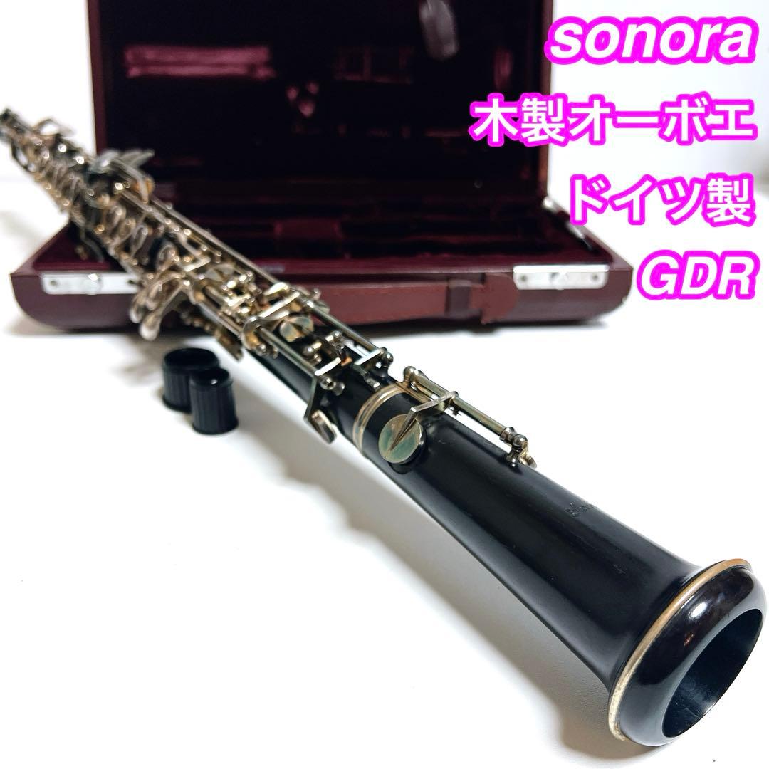 sonora ソノーラ　木製　オーボエ　ドイツ製　OBOE 管楽器　吹奏楽
