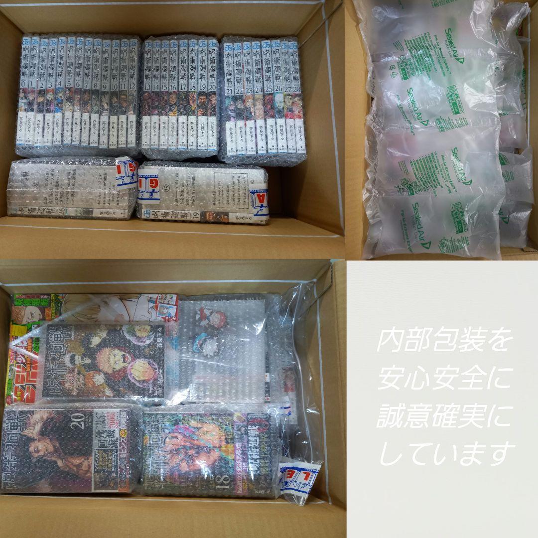 呪術廻戦 0～30 全巻 初版 帯付 グッズ同梱版　コンプリート +他　芥見下々