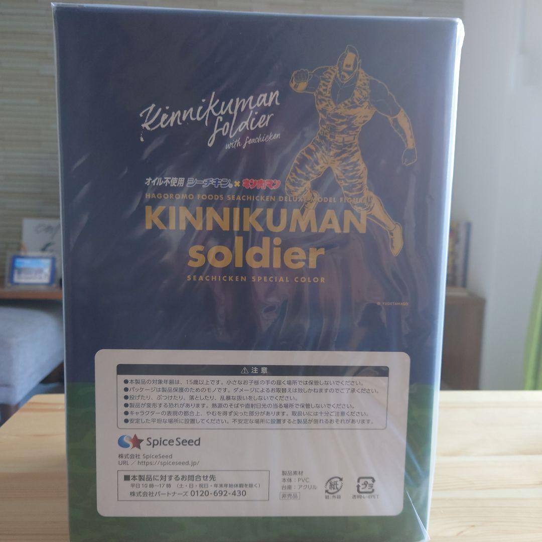 【限定100体】当選品　キン肉マンソルジャー　はごろもオリジナルフィギュア