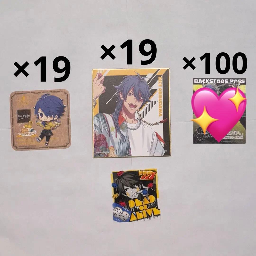 ヒプマイ 有栖川帝統 まとめ売り バラ売り可