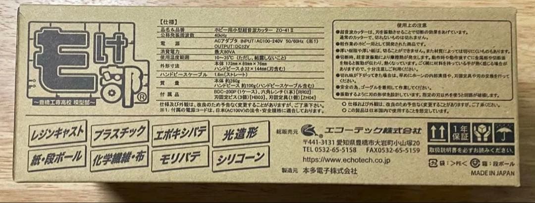 エコーテック　ZO-41II　超音波カッター　ホビー用