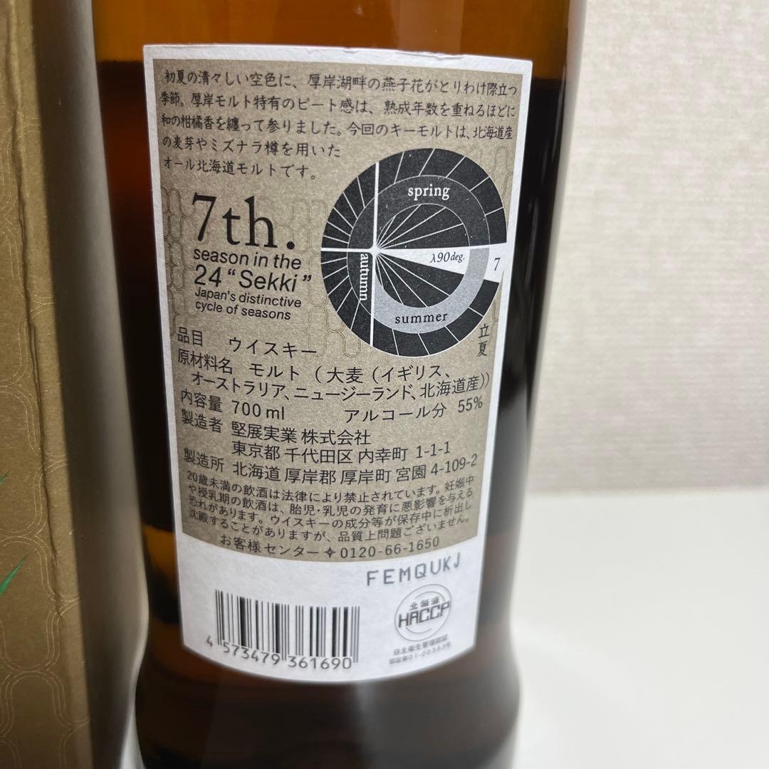 【新品未開封】厚岸ウイスキー　立夏