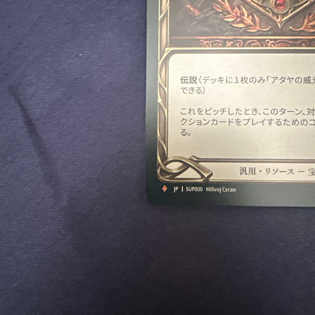 雅*い様 flesh and blood アタヤの威光RF