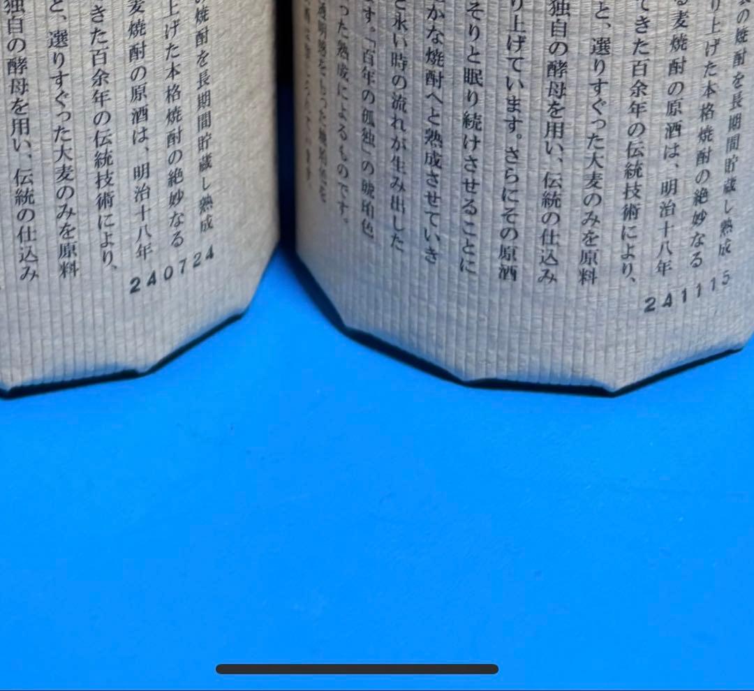 百年の孤独　2本セット　本格焼酎