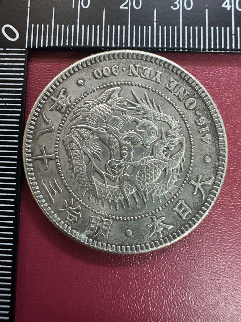 希少　美品　明治38年 他3枚セット　一圓銀貨　一円銀貨　本物保証