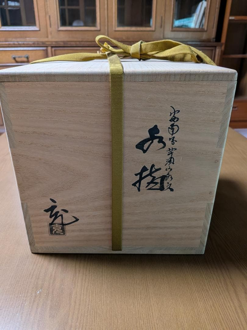 手塚充作　水指