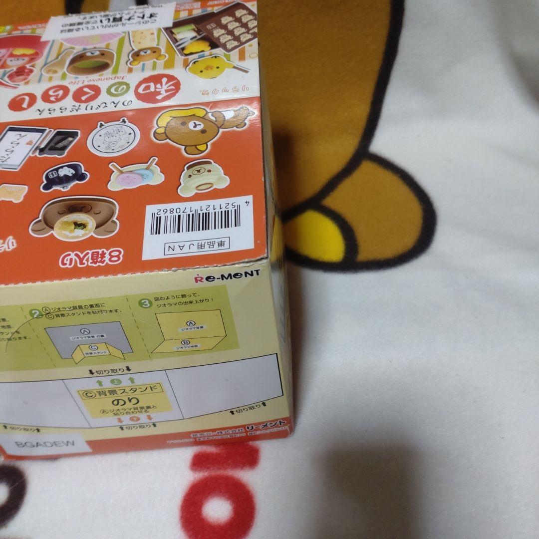 リラックマ リーメント　和のくらし コンプリートBOX