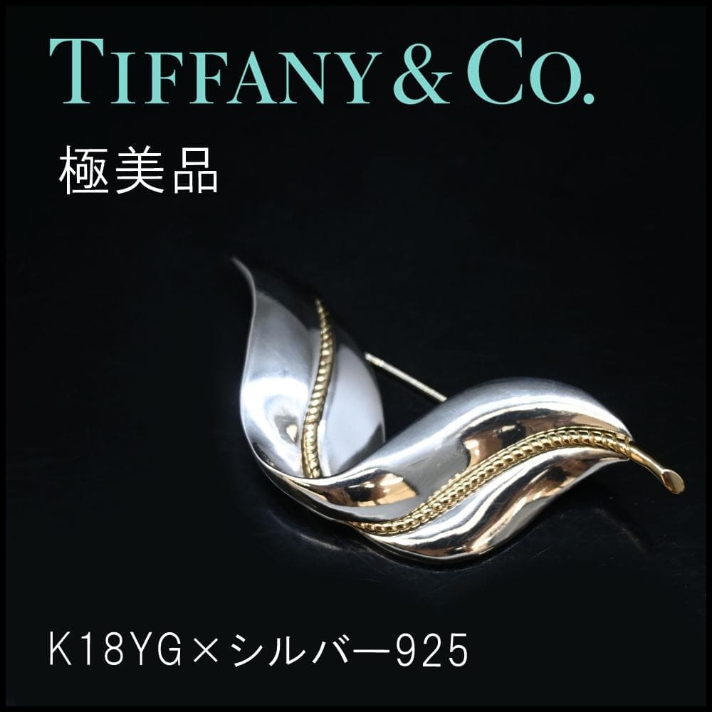 ■ 45494★年 ティファニー ブローチ K18 925 コンビリーフ