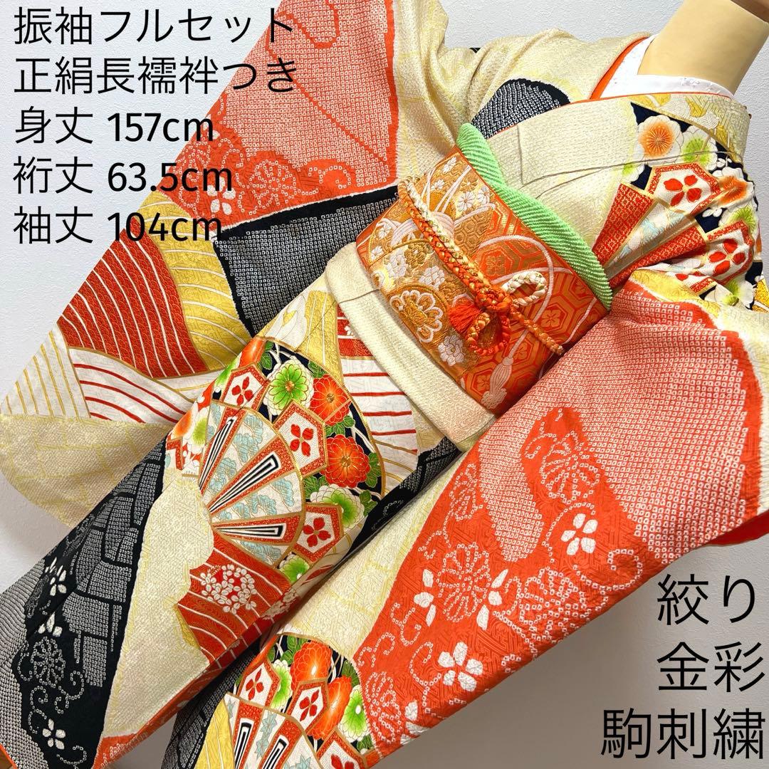 386 振袖フルセット 正絹 橙 黄色 黒 絞り 金彩 駒刺繍 レトロ 古典柄