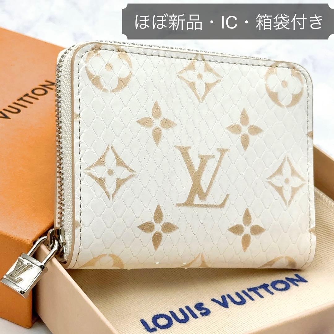 【ほぼ新品・限定】ルイヴィトン パイソン ジッピーパース エキゾチック 白