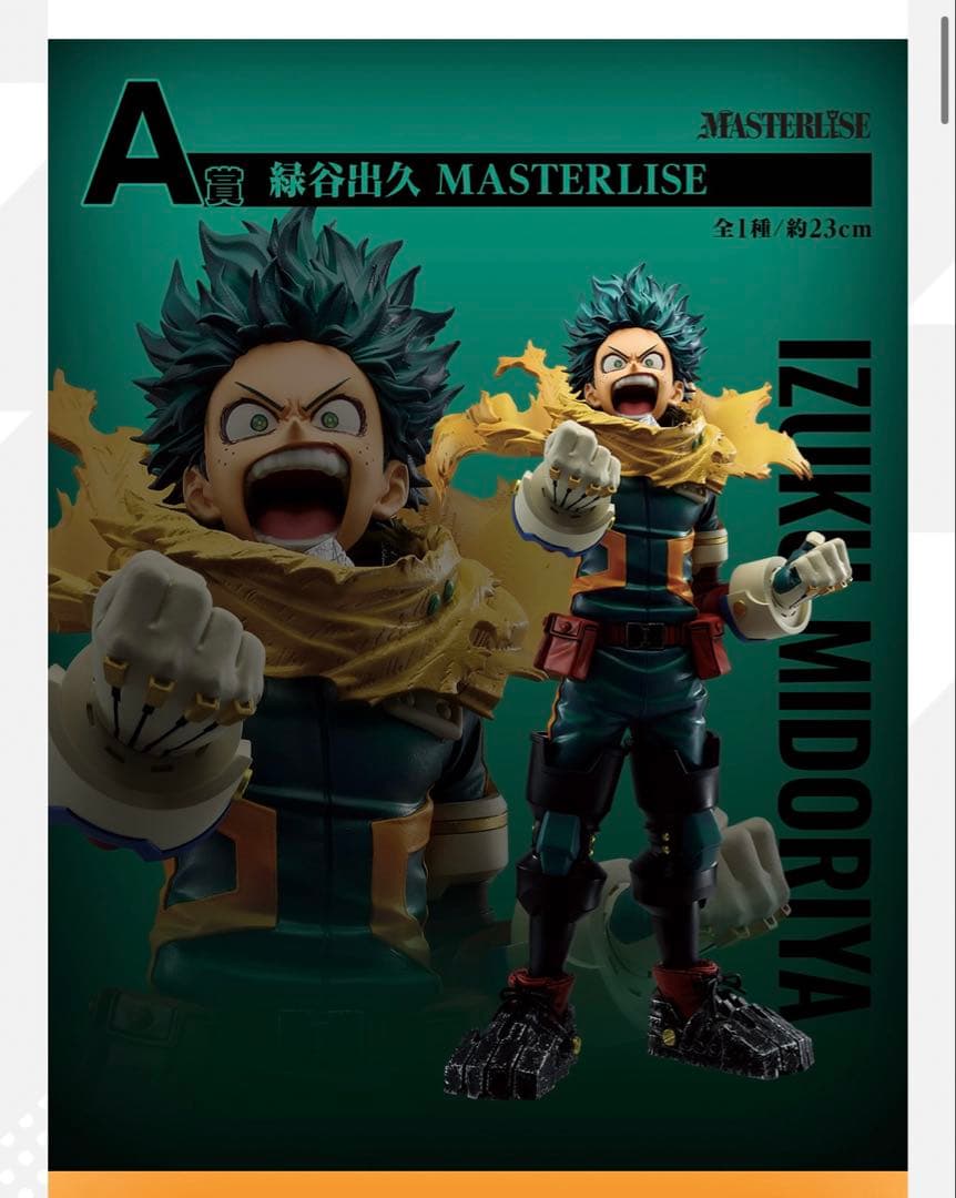 僕のヒーローアカデミア 一番くじ