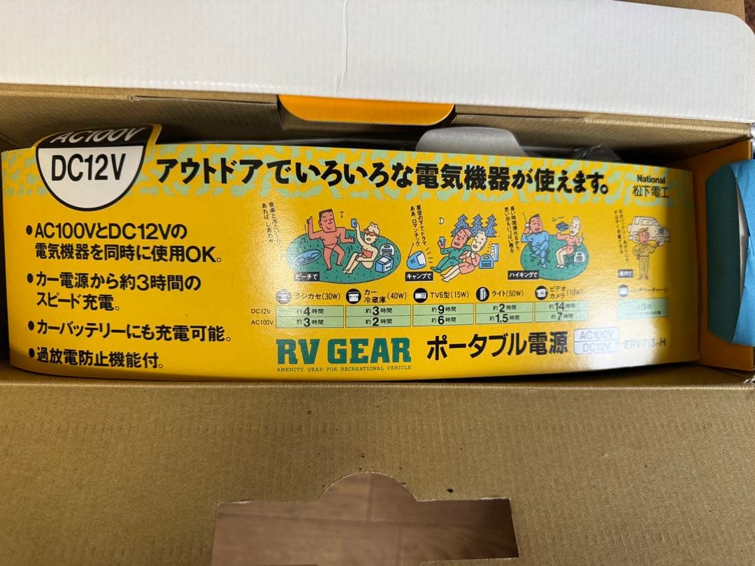RV GEAR ポータブル電源 ERV713