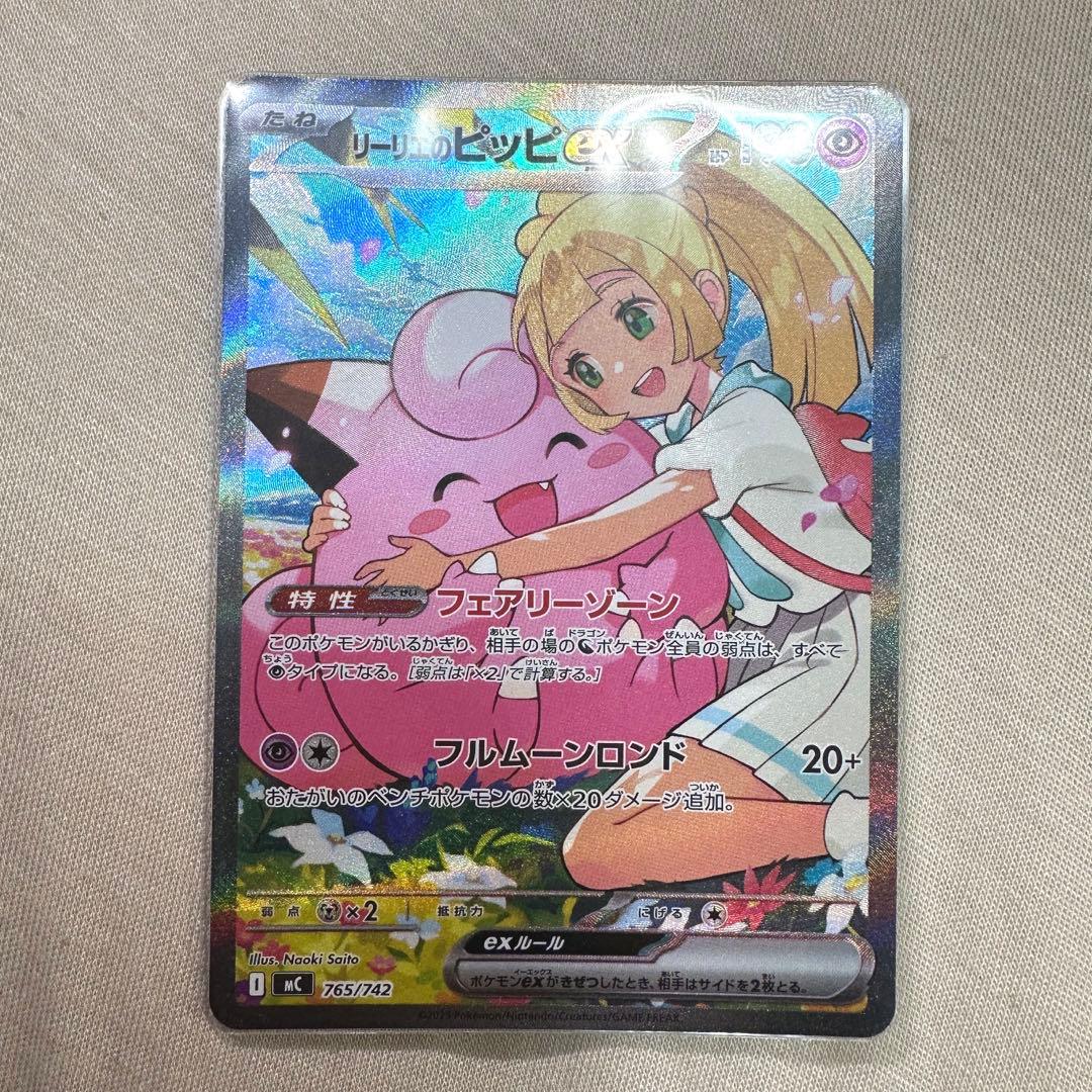 リーリエのピッピex SAR 美品