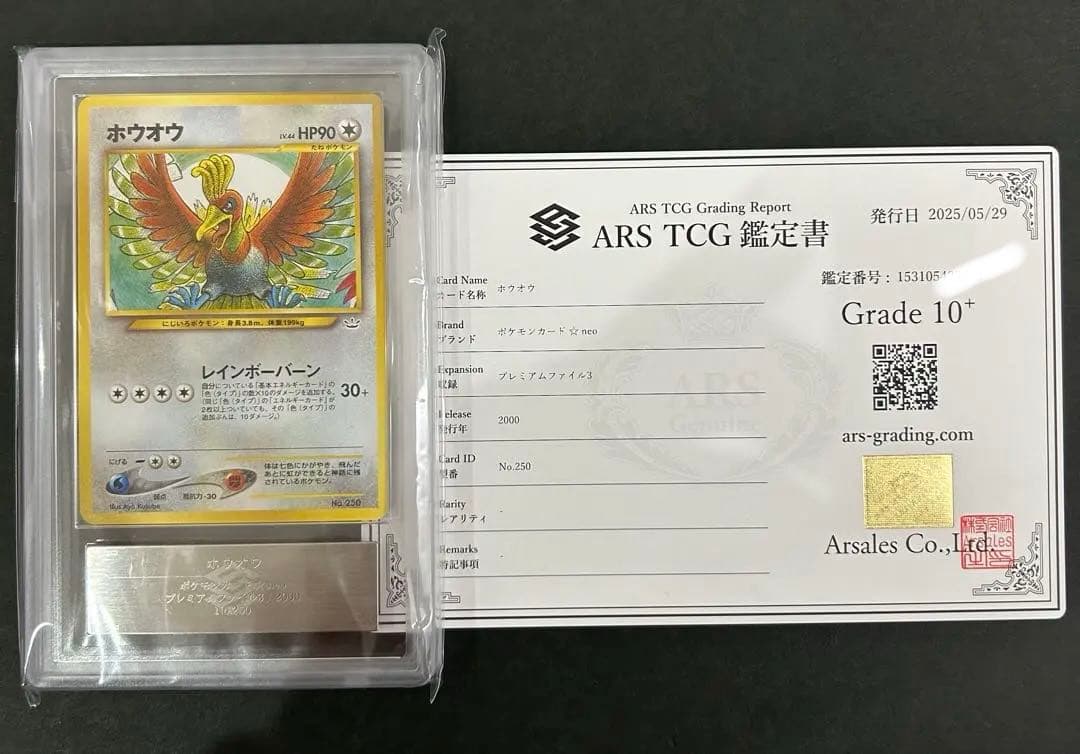超希少【ARS10+ 】旧裏　ルギア　ホウオウセット　鑑定付　PSA10以上