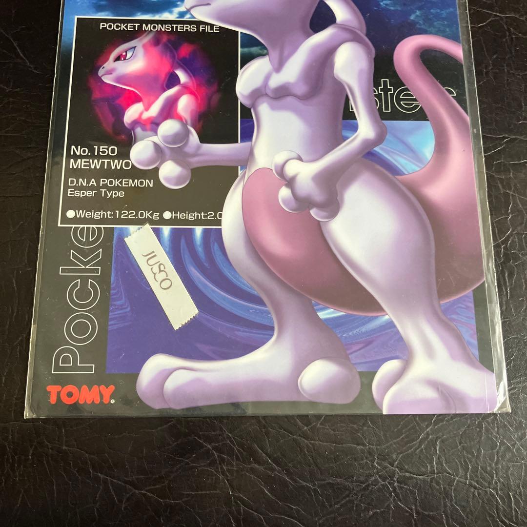 ★ポケモン当時物 ミュウツーの逆襲下敷き★